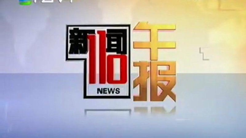 福州新闻