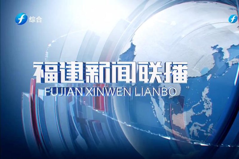 福建新闻选购指南：了解最新动态
